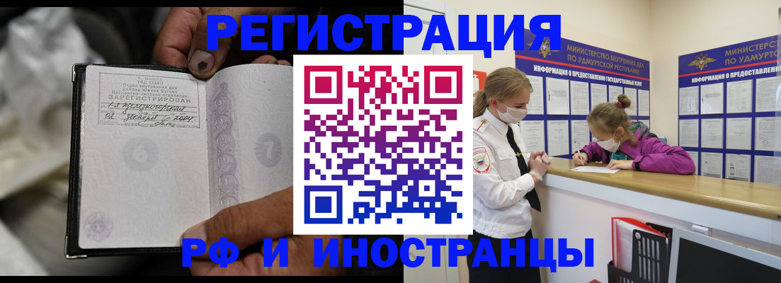 прописка в квартире в Байкальске