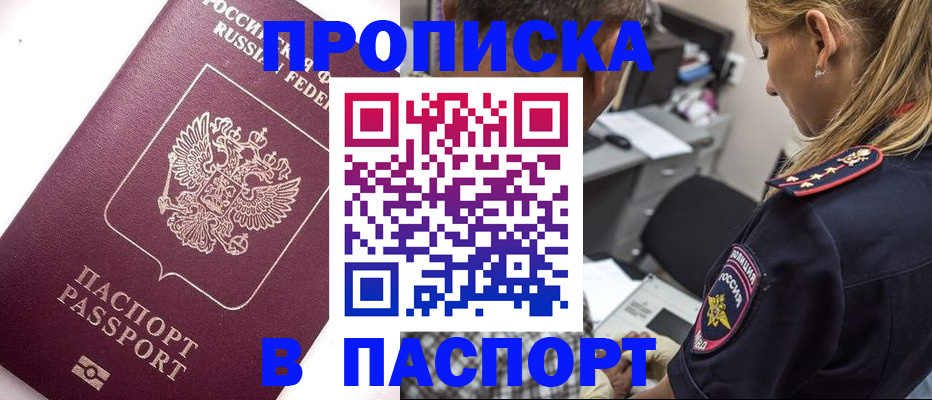 временная регистрация для школы в Байкальске