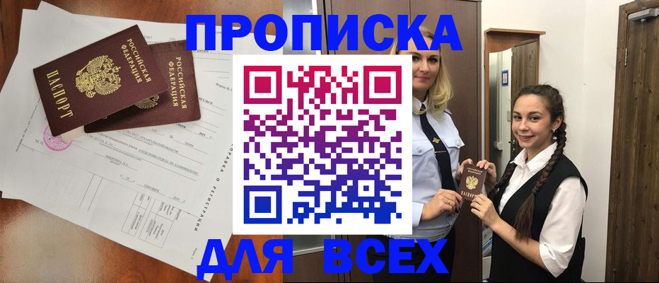 временная регистрация поиск в Байкальске