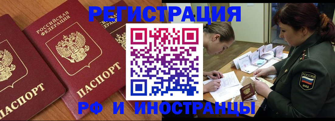 временная регистрация гарантия в Байкальске