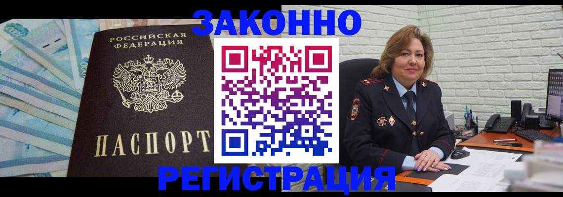 прописка регистрация в Байкальске